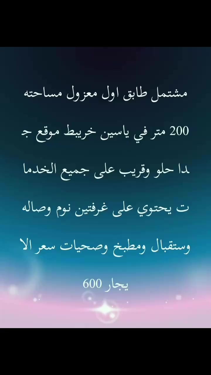 للايجار


**إذا كنت صاحب هذا الإعلان وتريد حذفه لأي سبب، رجاءا أرسل رسالة إلى الدعم الفني**