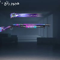 حساب ببجي • أسلحة مطورة • كونكر سيزن