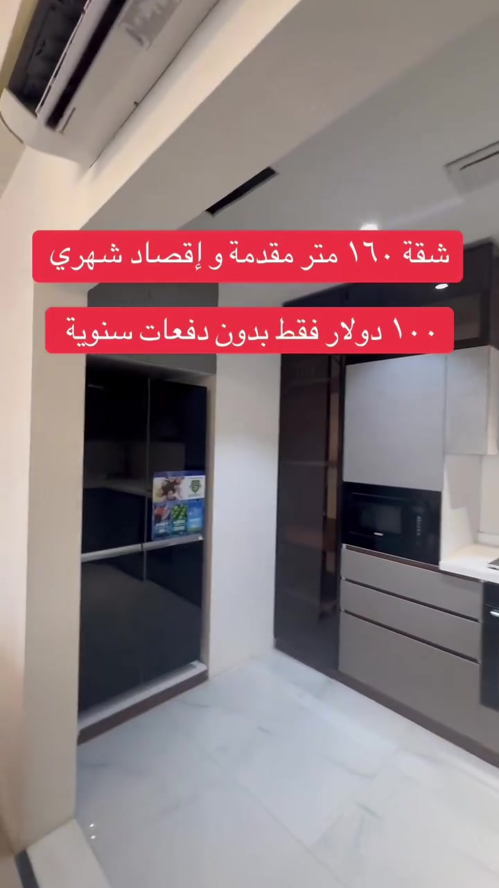 شقة في سليمانيه مساحتها ١٦٠ متر مقدمة و إقصاد شهري ١٠٠ دولار فقط بدون دفعات سنوية للاتصال على الرقم ***********
