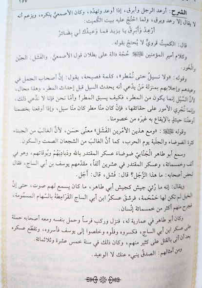 عروض خاصة 🔥 شرح نهج البلاغة لإبي الحديد المعتزلي 21 جزء في 10 مجلدات مع الفهارس طبعة الاعلمي المحققة تحقيق محمد ابراهيم
(ملاحظه الجزء الاول فقط يتخلف لونه كما موضح) السعر 50
للإطلاع على العناوين 👇https://t.me/burhanaleilm *********** واتساب

