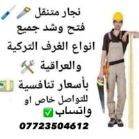 فتح وشد جميع انواع الغرف  للاستفسار  07723504612