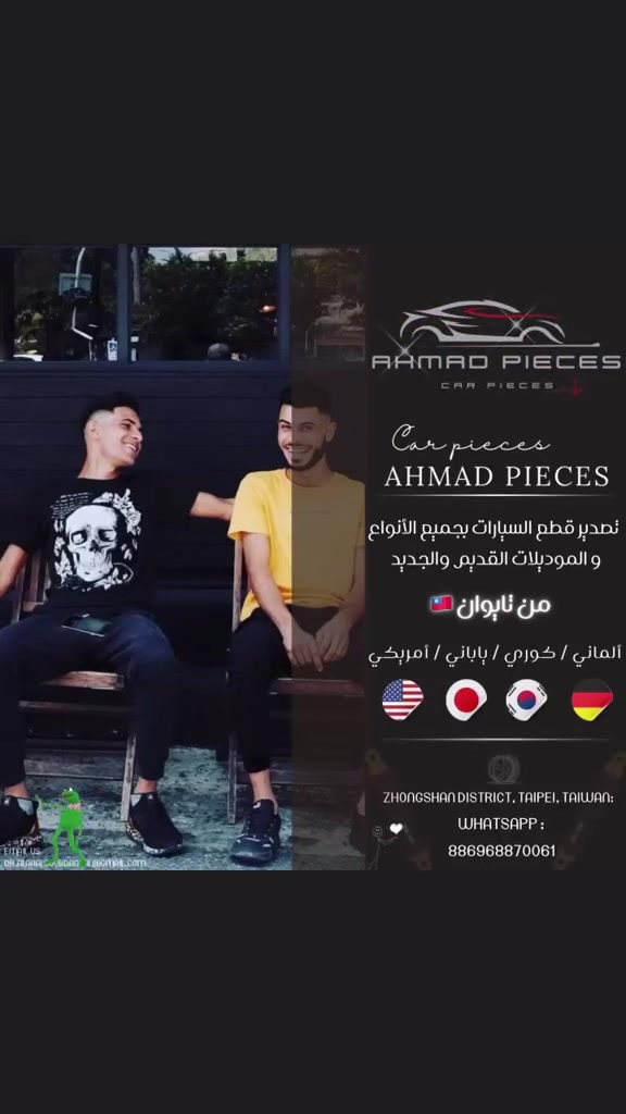 اهلا وسهلا بالجميع 
الموقع :تايوان 
لتصدير القطع المستعمله


**إذا كنت صاحب هذا الإعلان وتريد حذفه لأي سبب، رجاءا أرسل رسالة إلى الدعم الفني**