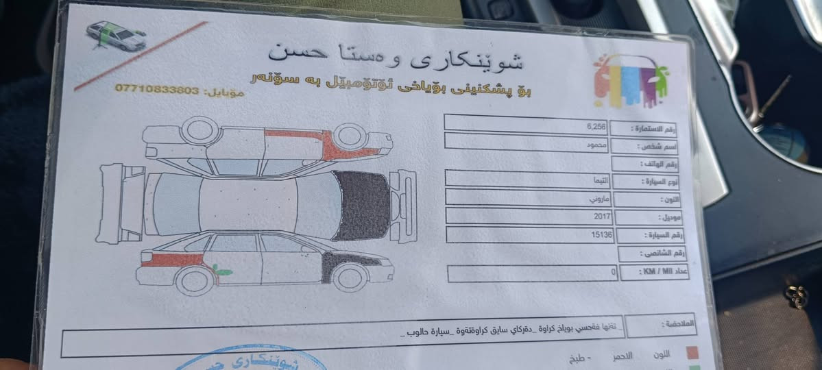 سلام عليكم 
التيما2017
كير محرك مكفول 
تبريد ثلج 
صورة السونار مرفق بدون داخل 
السعر 101 وبي مجال
مكاني خانقين 
للاستفسار *********** خناقين, ديالى
