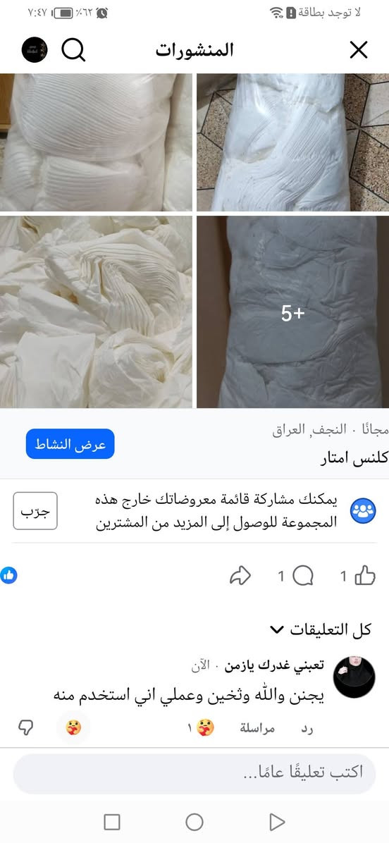 الف رحمه على روح امه وابوه اليعلقلي هذا مصدر رزقي الوحيد
كلينس صناعه معمل درجه اولى وقوي يستخدم لاي شي للمطابخ للسيارات للتنضيف للاستعمال الشخصي ع شكل لفات طبقات ومصفط داخل الكيس ثخين وناعم نفس الباكتيات ويكفي سنه


**إذا كنت صاحب هذا الإعلان وتريد حذفه لأي سبب، رجاءا أرسل رسالة إلى الدعم الفني**