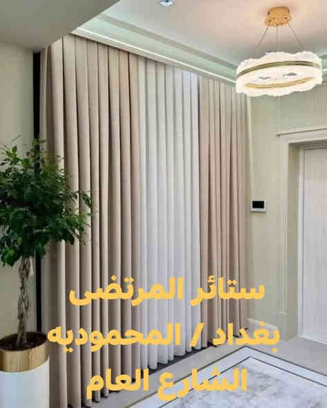 بغداد / المحموديه / الشارع العام / مقابل الخان السبيل 
للحجز والاستفسار / *********** / ***********
#مع__كادر_تنصيب__موقعي
