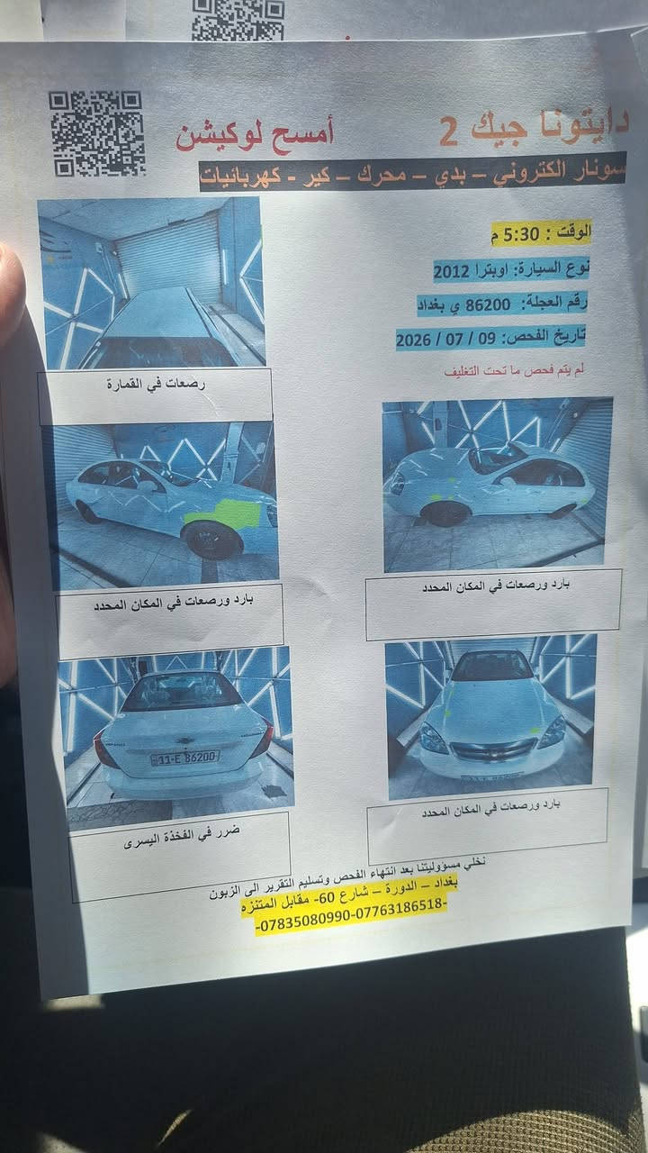 اوبتره ٢٠١٢ بسمي بغداد رقم مميز ماكو اي نقص بيه كله شغال من مكينه كير كهربائيات كل شغال تخم تاير تدفه تبريد لايت زيون قطره صبغ مابيه فقط تكحيل علا كد شبر بلجاملغ فقط وسونار واضح كلشي بيه مكان الدوره
*********** السعر ٨٨ وبيه مجال
