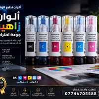 epson ink 8050/18050  عرض خاص  حالين  سعر المفرد 30 الف مع توصيل  سعر ...