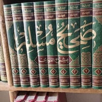 صحيح مسلم • مكتبة العلماء • توصيل محافظات