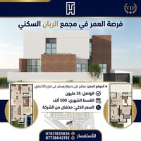 مجمع الريان • دار للبيع • مخفض الشركة