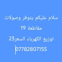مقاطعة 19 • وصل كهرباء • مدفوع الرسوم