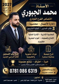 🚨 ناجح بالثالث المتوسط؟ إذن هذه رسالتك! 🎓  إلى طلبة الثالث المتوسط (ال...
