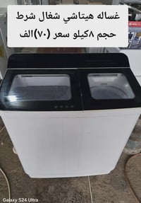 غسالة • شلالات دجله ستي • توصيل