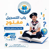 🚨 لمدة محدوده جدا وينتهي العرض المميز! 🚨 فرصة لا تُعوَض لتسجيل طفلك  ا...