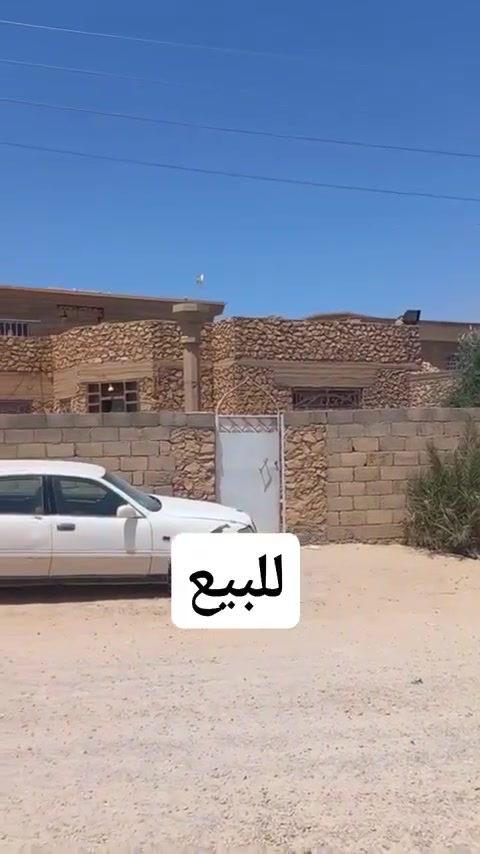 #بيت للبيع والسعر خاص او اتصل على *********** واتساب
