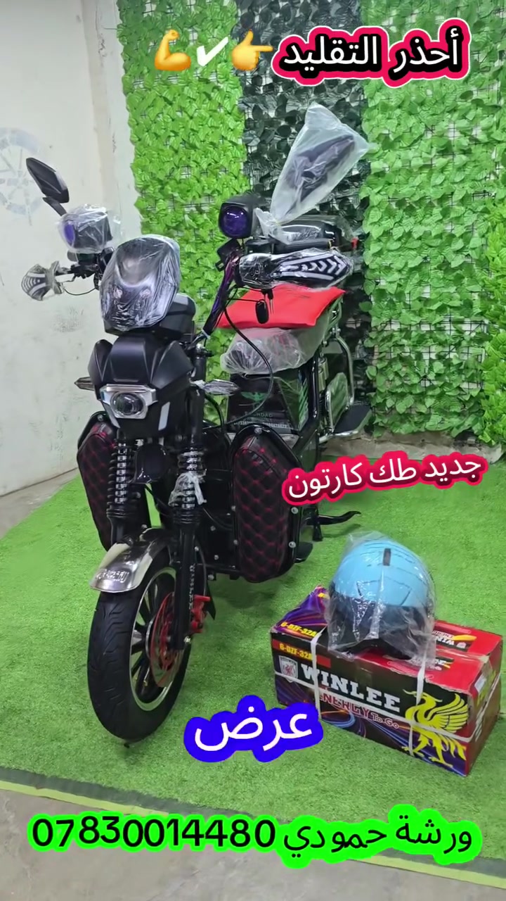احذر التقليد ✍️✔💪725الف
725الف فقط جديد بلكارتون تحطيم الاسعااار الولي بغداد 6باتري تنشد كدام عينك شرط مختوم عليهه 2026
ممطروق هيج اسعااااررر بس يم ورشة حمودي ملك العروض

 *********** الانبار هيت شارع الجري مقابل مطعم تميم
