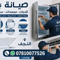 النجف • قصر الياسمين • صيانة مكيفات