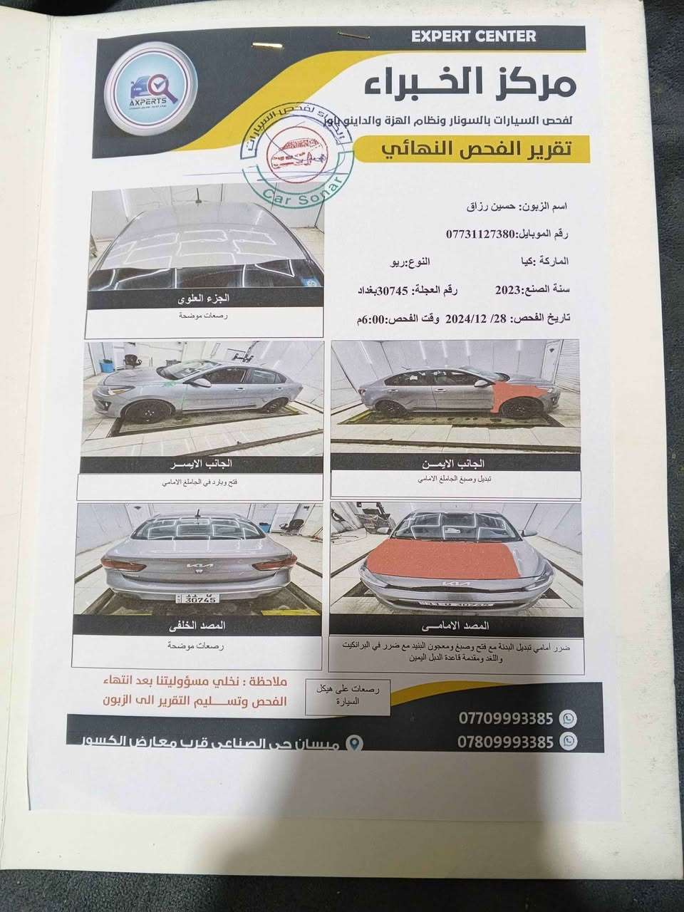 السلام عليكم كيه ريو للبيع موديل 23 معوقين راعيه بغداد يسويلك وكاله  ماشيه  26 الف  السياره كير محرك كفاله مكينه دوش بيه حالوب بل قماره الجاملغ  الايمن مبدل فقط مثل ما موضح بل سونار. سياره حلوه ما متعوبه سعره 105 متواجد من الوحده ضهر ال 3 بليل رقمي *********** Singapore
