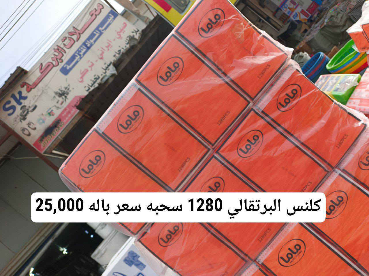 💡 محتار من وين تكمل تجهيز بيتك أو مشروعك؟
عدنا كل المواد اللي تحتاجها
🏢 تجهيز محلات، سناتر، وبدايات مشاريع بأسعار تنافسية
🚚 توصيل سريع ونقليات
✅ جملة ومفرد
📞 واتساب: ***********
📢 تلكرام: @HA_MOD16
👤 إدارة: محمد
🤝 صاحب المحل: الحاج جبار أبو زهراء
📍 العنوان: بغداد – الوزيرية – شارع محطة وقود المستنصرية
🏷️ هاشتاك:  https://t.me/AlBarakaStores
#تجهيز_بيوت #تجهيز_محلات #سناتر #بدايه_مشروع #مواد_منزلية #نقليات #راحة
