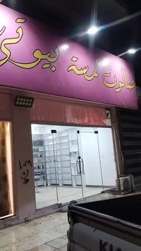 صالون جاهز • ٢٢٠م • مقابل المطار