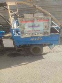 توجد حداده متنقله عامه باسعار مناسبة جدا اتصل ودلل 07818723579