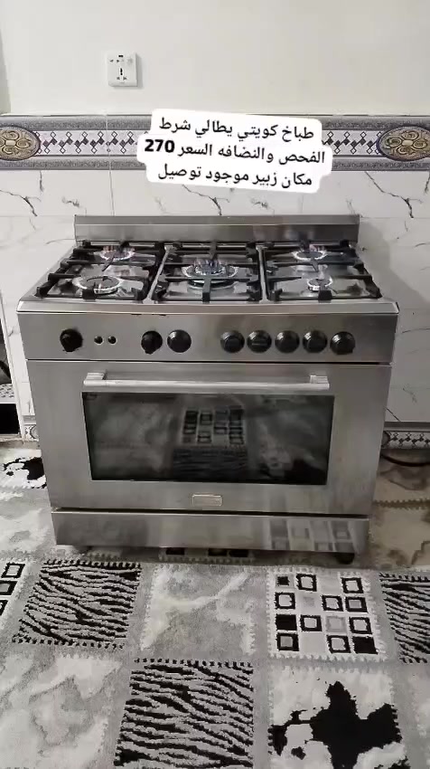 البصره الزبير  اللاستفسار واتساب فقط ***********

طباخات ايطالي باله كويتي شرط الفحص والضنافه 95 ‎%‎ متوفر توصيل جميع مناطق البصره
