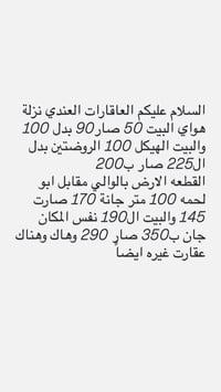 بالوالي • مقابل ابو لحده • للبيع