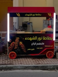 عربانه للبيع تصلح لكلشي مع كامل مستلزماتها يعني ميحتاج تشتري وياها اي ...