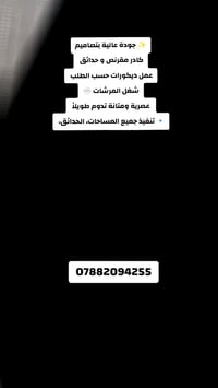 ✨ جودة عالية بتصاميم كادر مقرنص و حدائق  عمل ديكورات حسب الطلب  شغل ال...