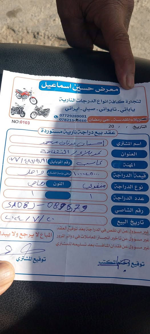 سلام عليكم ورحمه الله وبركاته دراجه منغولي مال حاويه مكان كربلاء المقدسة جمعية قرب مول الحارث هاتف ***********    ***********
