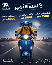 الأيهم للتوصيل • من بابك لبابهم • توصيل لجميع المحافظات