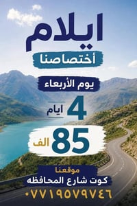 كروب ايلام • سفر ايلام • جولات سياحية ايلام • رحلة الى ايلام • فنادق ا...