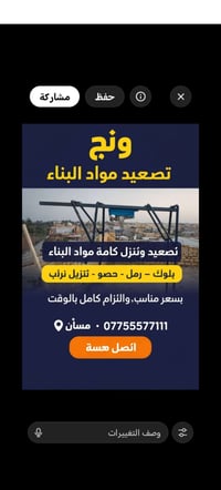تصعيد مواد بناء • تنزيل تراب • ميسان