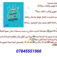 شهرين والثالث مجاناً • باقة ام 30 • سيم كارت مجاني