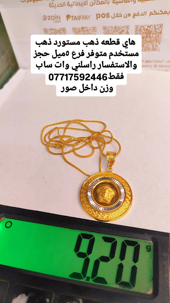 متوفر ذهب لاستثمار ابيعلك حاليا مثقال مع الاجور ١مليون و١٣٠ وسعر يتغير بلحظات سبب اونصه ذهب  عرض متوفر فقط ٥ميل


**إذا كنت صاحب هذا الإعلان وتريد حذفه لأي سبب، رجاءا أرسل رسالة إلى الدعم الفني**