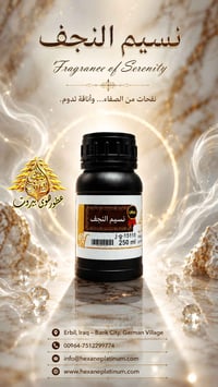 عطور صناعية • ٢٥٠مل • نسيم النجف