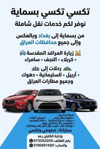 تكسي • بسماية
