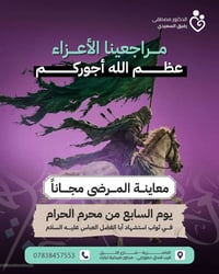 معاينة مجانية • طب الأطفال • الناصرية