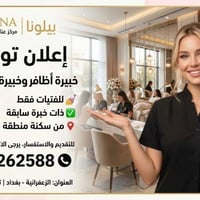 فرصة شغل ببيلونا! 🔥 مركز Bellona يطلب: 💅 خبيرة أظافر 🦶 خبيرة تنظيف قدم...