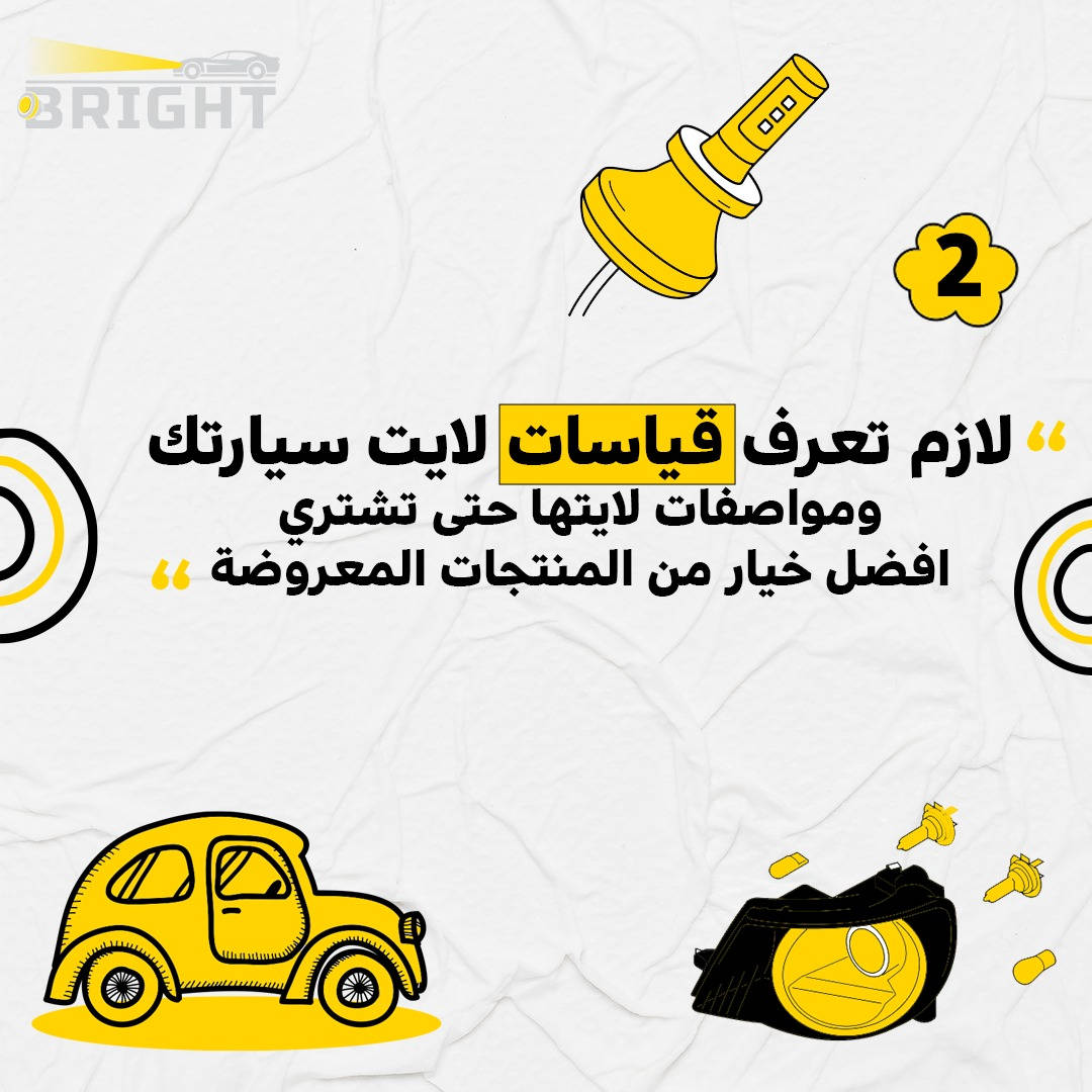 5 خطوات قبل لا تشتري اي لد لسيارتك !

#برايت #سيارات
