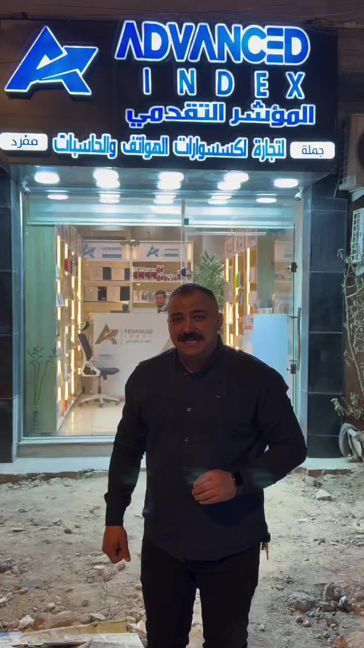 المؤشر التقديمي لتجارة اكسسوارات الهواتف والحاسبات جمله ومفرد ) العنوان الكاظمية شارع اكد فرع الساقي للتواصل(***********
