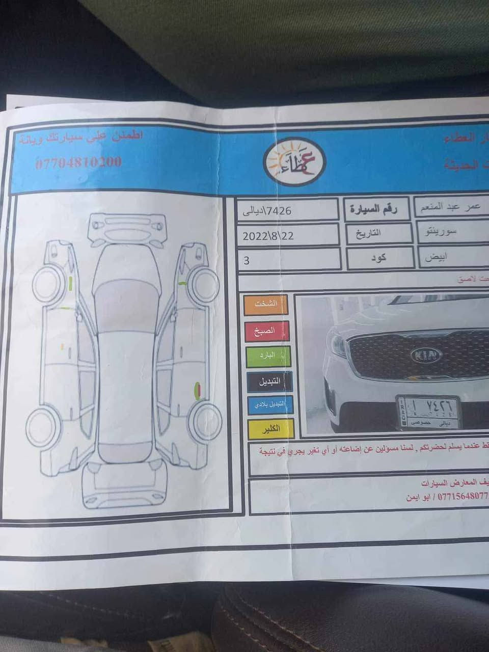 السلام وعليكم سورينتو 16خليجي مكفوله سته سلندر للبيع مستعجل  السعر215قفل *********** ديالى بعقوبه
