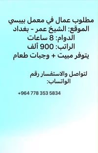 لتواصل والاستفسار رقم الواتساب ‪+964 778 353 5834‬