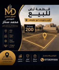 🏡 قطعة أرض للبيع 📍 موقع مميز قرب حلويات أبو عفيف  ✅ منطقة سكنية مخدومة...