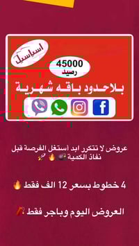 خط  ريد من اسياسيل خط خدمة شهرية و دائمية  اخذ صوره للاعلان وتعال وتدل...