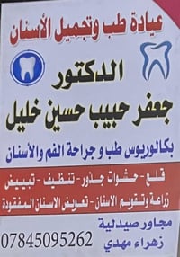 طبيب أسنان • تقويم أسنان • مجمع الشفاء الدبوني