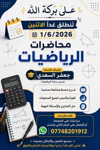 تقوية رياضيات • معهد إشراق الخاجية • خصم ٥٠٪ للأيتام