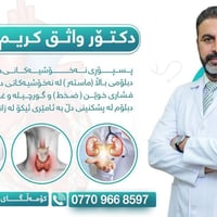 كلار • د. واثق كريم سارو • تنفس قلب سكري