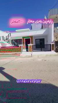 گەڕەکی ڕاپەڕین • ٢٠٠م ٣غرف • مواصفات كاملة