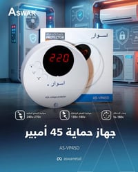 حماية أجهزة التبريد الخاصة بك بجهاز واحد! ودّع القلق من مشاكل التيار ا...