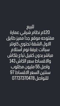 الشقة تباع بنضامين الكاش و الأقساط وبسعر مناسب